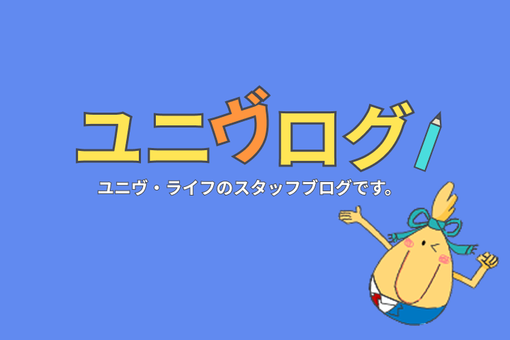 ユニヴログ